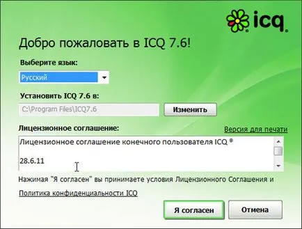 Как да инсталирате ICQ на компютър