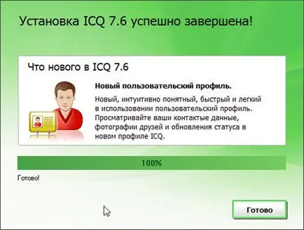 Как да инсталирате ICQ на компютър