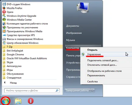 Как да се увеличи операционната система Windows 7 за размяна на файлове, увеличаване на паметта 8 (Windows) Как да се увеличи суап файла на операционната система Windows 7, увеличаване на паметта 8