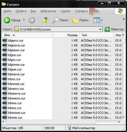 Как да инсталирате Windows XP курсори