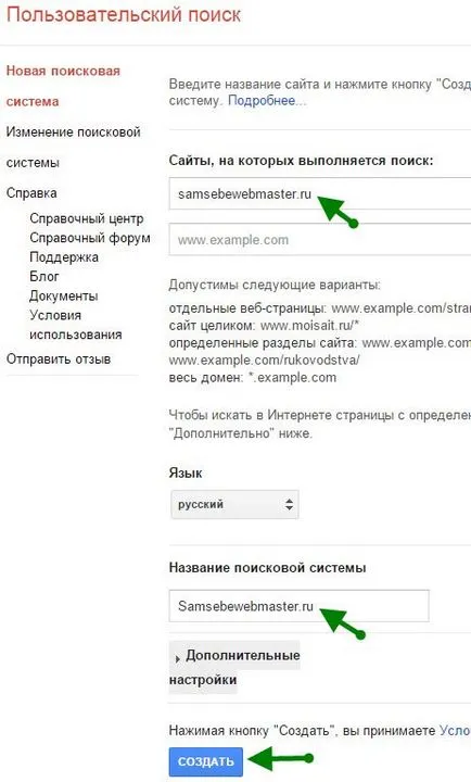 Как да инсталираме търсенето на Google на сайта