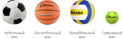 Как да изберем една топка - статии, дискусии