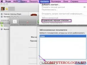 Как да блокирате контакт по Skype основни начина