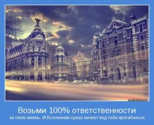 Как да поемат отговорност