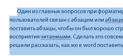 Как да си направим една дума параграф