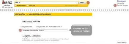 Както и в Yandex променят града по подразбиране