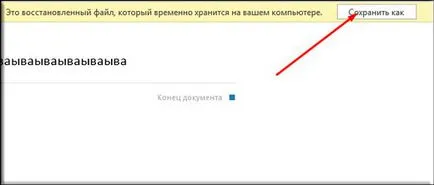 Как да се възстанови незапазени документ на Word по различни начини