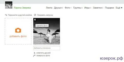 Как да добавите снимка съученици, компютър за манекени