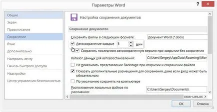 Как да се възстанови незапазени документ дума (търсене на временни файлове) Как да се възстанови незапазени документ дума