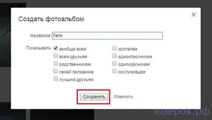 Как да добавите снимка съученици, компютър за манекени