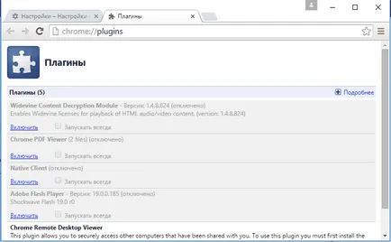 Как да Активиране на приставки в Google Chrome (включен) Как да Активиране на приставки в Google Chrome