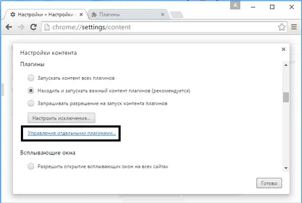 Как да Активиране на приставки в Google Chrome (включен) Как да Активиране на приставки в Google Chrome