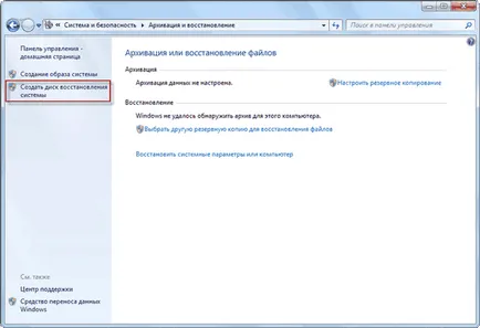 Как да възстановите системата чрез биоса Windows 7