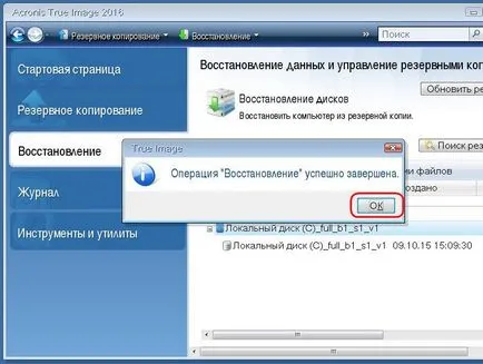 Как да се възстанови заредят прозорци с помощта на стартиращи медиите, Acronis True Image 2016 от (Acronis) Как да се възстанови заредят прозорци с помощта на стартиращи медиите, Acronis True Image 2016 на