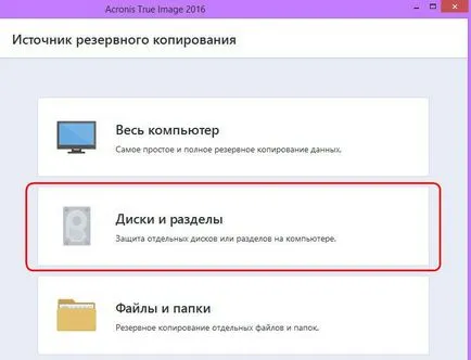 Как да се възстанови заредят прозорци с помощта на стартиращи медиите, Acronis True Image 2016 от (стартиращ) Как да се възстанови заредят прозорци с помощта на стартиращи медиите, Acronis True Image 2016 на