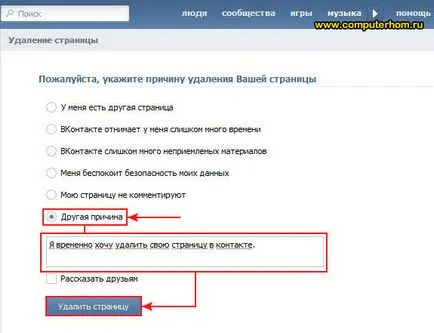 Как мога временно изтриете страница контакт
