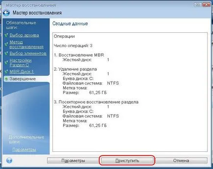 Как да се възстанови заредят прозорци с помощта на стартиращи медиите, Acronis True Image 2016 от (медии) Как да се възстанови заредят прозорци с помощта на стартиращи медиите, Acronis True Image 2016 на