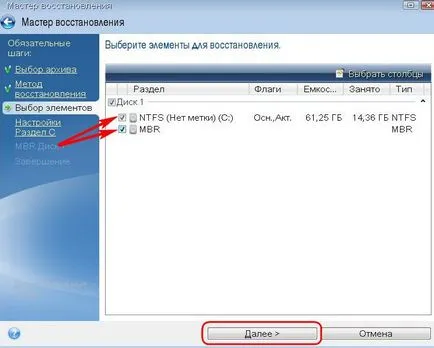 Как да се възстанови заредят прозорци с помощта на стартиращи медиите, Acronis True Image 2016 от (с помощта) Как да се възстанови заредят прозорци с помощта на стартиращи медиите, Acronis True Image 2016 на