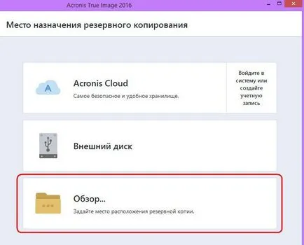 Как да се възстанови заредят прозорци с помощта на стартиращи медиите, Acronis True Image 2016 от (медии) Как да се възстанови заредят прозорци с помощта на стартиращи медиите, Acronis True Image 2016 на