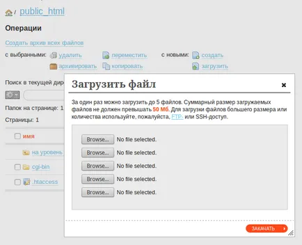 Как да се качите на уебсайт хостинг помощ раздел