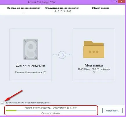 Как да се възстанови заредят прозорци с помощта на стартиращи медиите, Acronis True Image 2016 от (стартиращ) Как да се възстанови заредят прозорци с помощта на стартиращи медиите, Acronis True Image 2016 на
