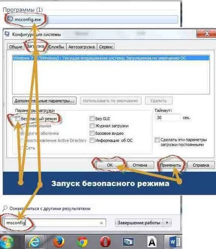 Как да активирате безопасния режим на лаптоп