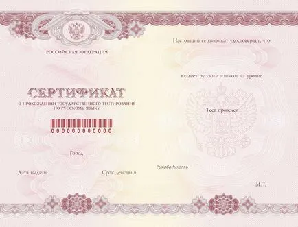 Какво е руска тест