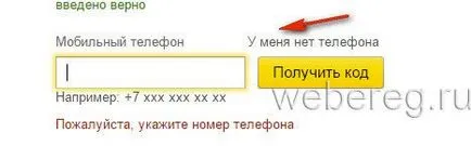 Как да създадете профил в Yandex безплатна регистрация