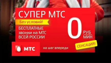 Как да направите безплатни разговори към MTS България