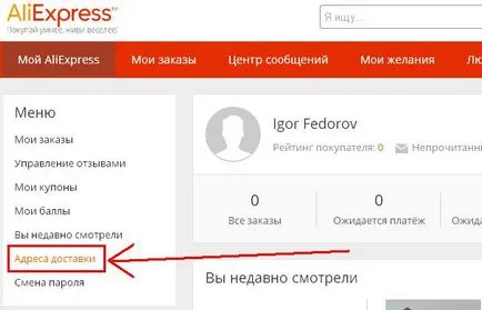 Как да попълните адреса за доставка на aliekspress с инструкции