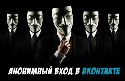Как да отида до VC невидима за компютъра и телефона