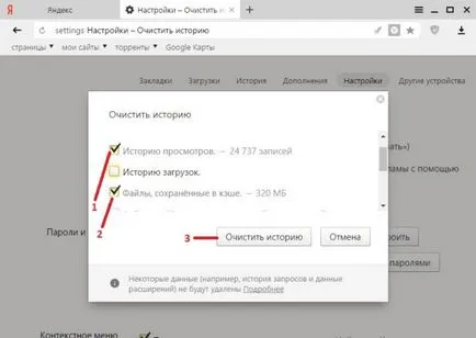 Как така чиста история в Yandex, как да се направи един компютър