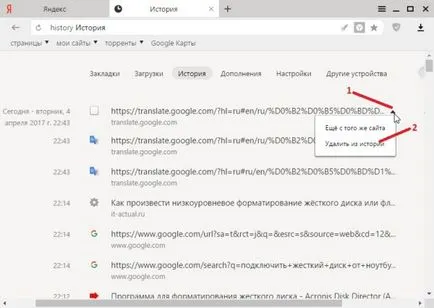 Как така чиста история в Yandex, как да се направи един компютър