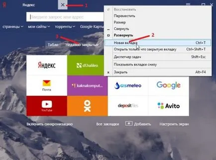 Как така чиста история в Yandex, как да се направи един компютър