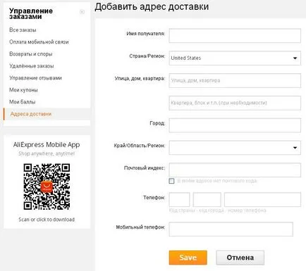 Как да попълните адреса за доставка на aliekspress с инструкции
