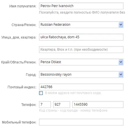 Как да попълните адреса за доставка на aliekspress с инструкции