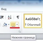 Ка да се направи линия в Словото (дума) 2003, 2007, 2010, 2013