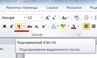 Ка да се направи линия в Словото (дума) 2003, 2007, 2010, 2013