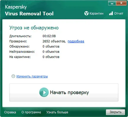 Kaspersky инструмент за премахване на вируси