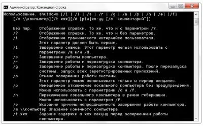 Компютър - това е просто - автоматично изключване на компютъра в определено време