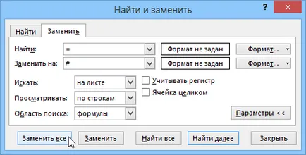 Копирането без изместване връзки формули