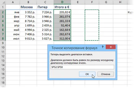 Копирането без изместване връзки формули