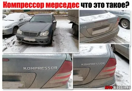 Компресор Mercedes мен е логично отговор, avtoblog