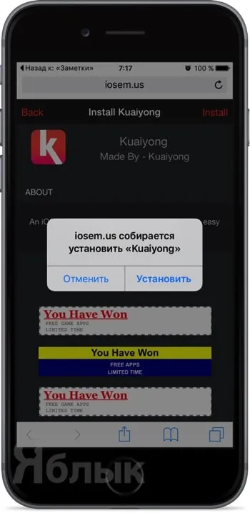 K магазин (Куай) или инсталиране на платени приложения за свободно без съвети и трикове за iphone и