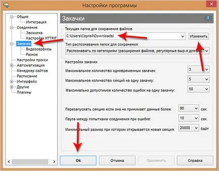 Къде се съхраняват файловете, свалени от Интернет (файл) Къде се съхраняват файловете изтеглени от интернет