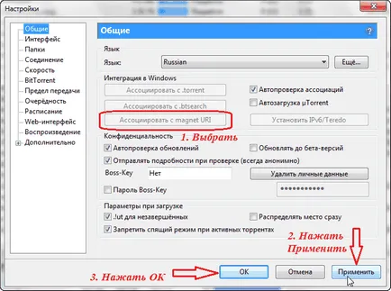 програма за настройка на връзка магнит