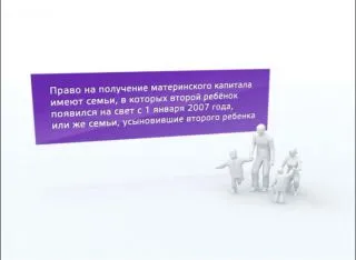 Майчинство капитал, както и как да се получи това, което да прекарат