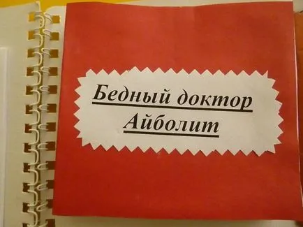 Master-клас, за да направим lepbuka 