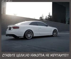 Не мечтай - мечтата убива