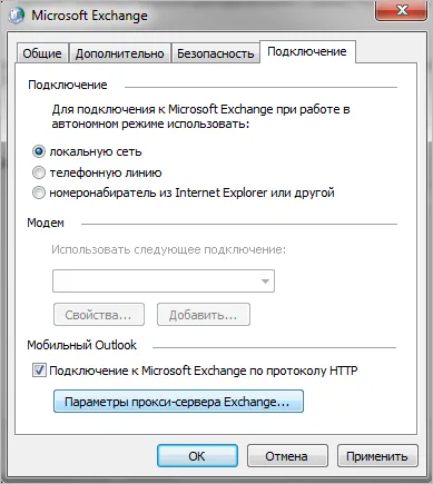 Създаване MS Outlook за MS Exchange сървър